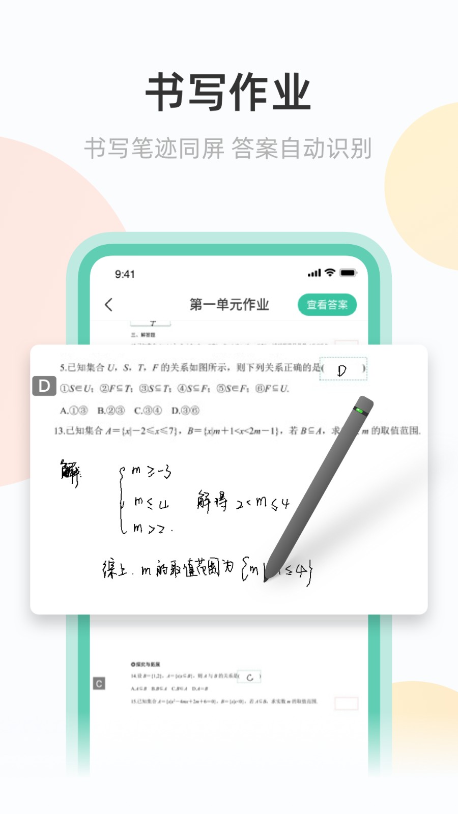 青鹿作业图1