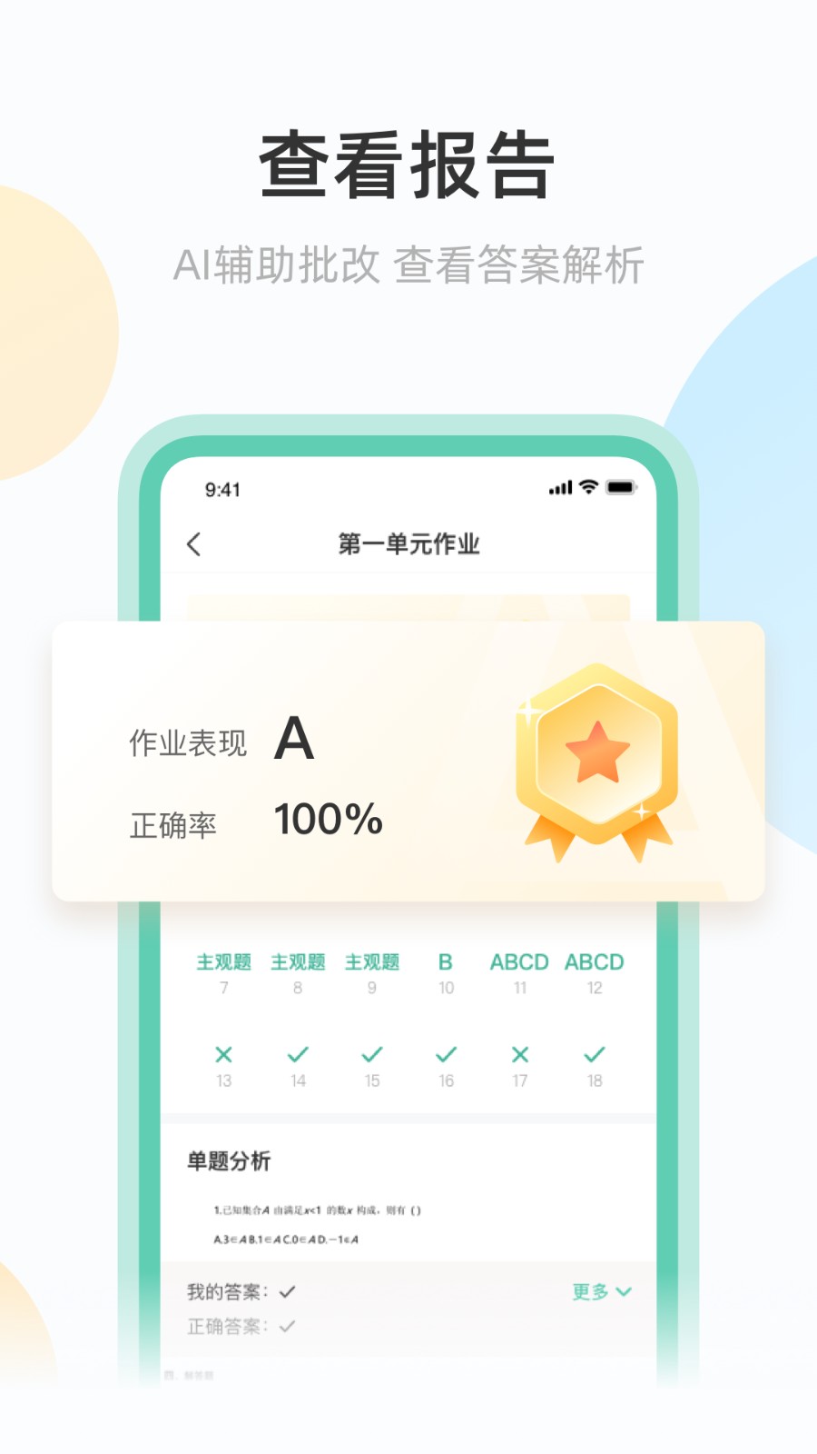 青鹿作业图2