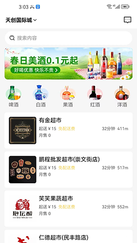 酒水相逢通用版图4