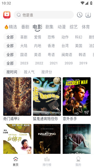 全民聚视官方最新版图3