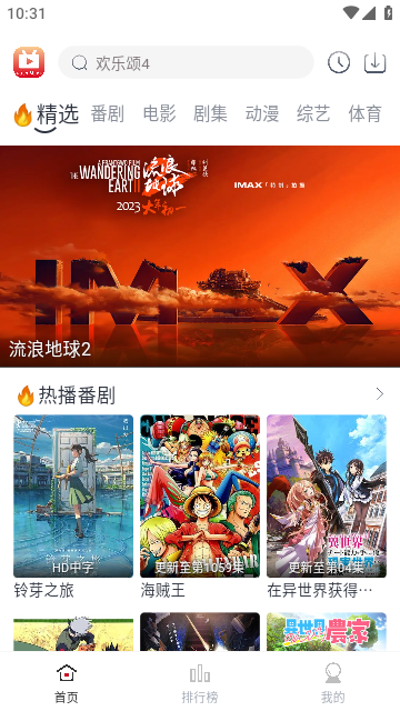 全民聚视官方最新版图2