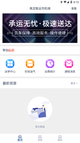 禹龙智运司机端手机正版图1