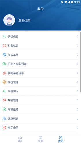禹龙智运司机端手机正版图2