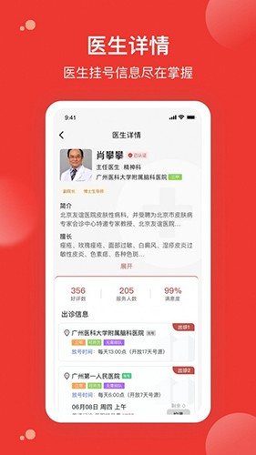 优医预约挂号网最新免费版图1