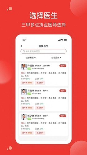 优医预约挂号网最新免费版图3