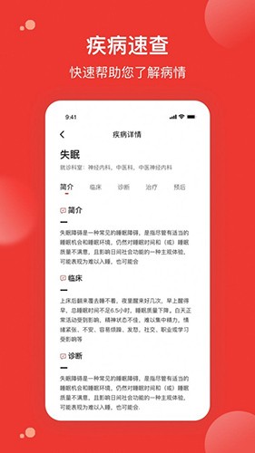 优医预约挂号网最新免费版图4