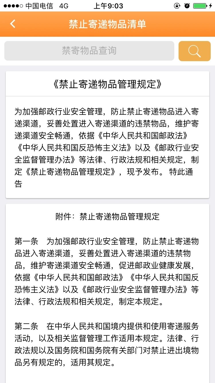 安易递用户版图3