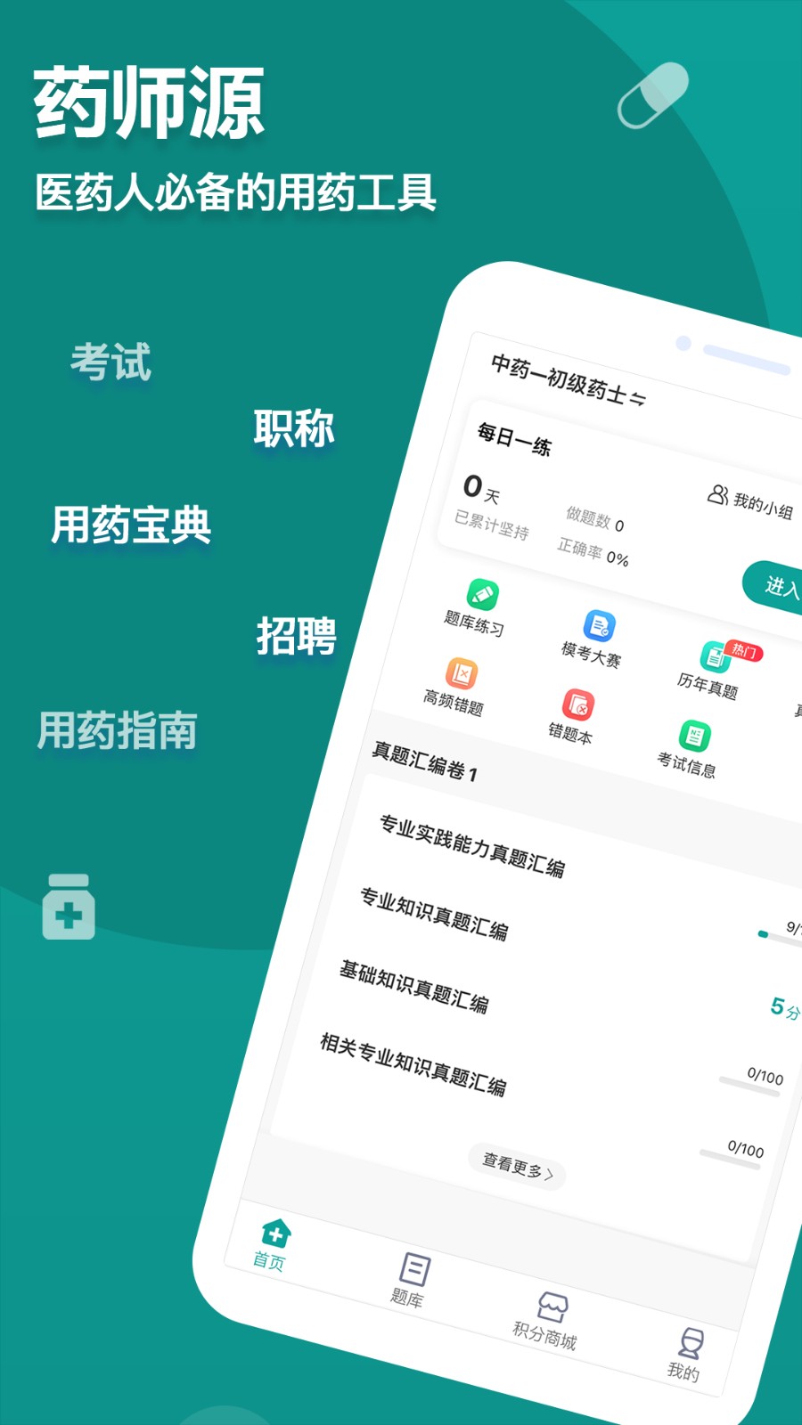 药师源手机免费版图1