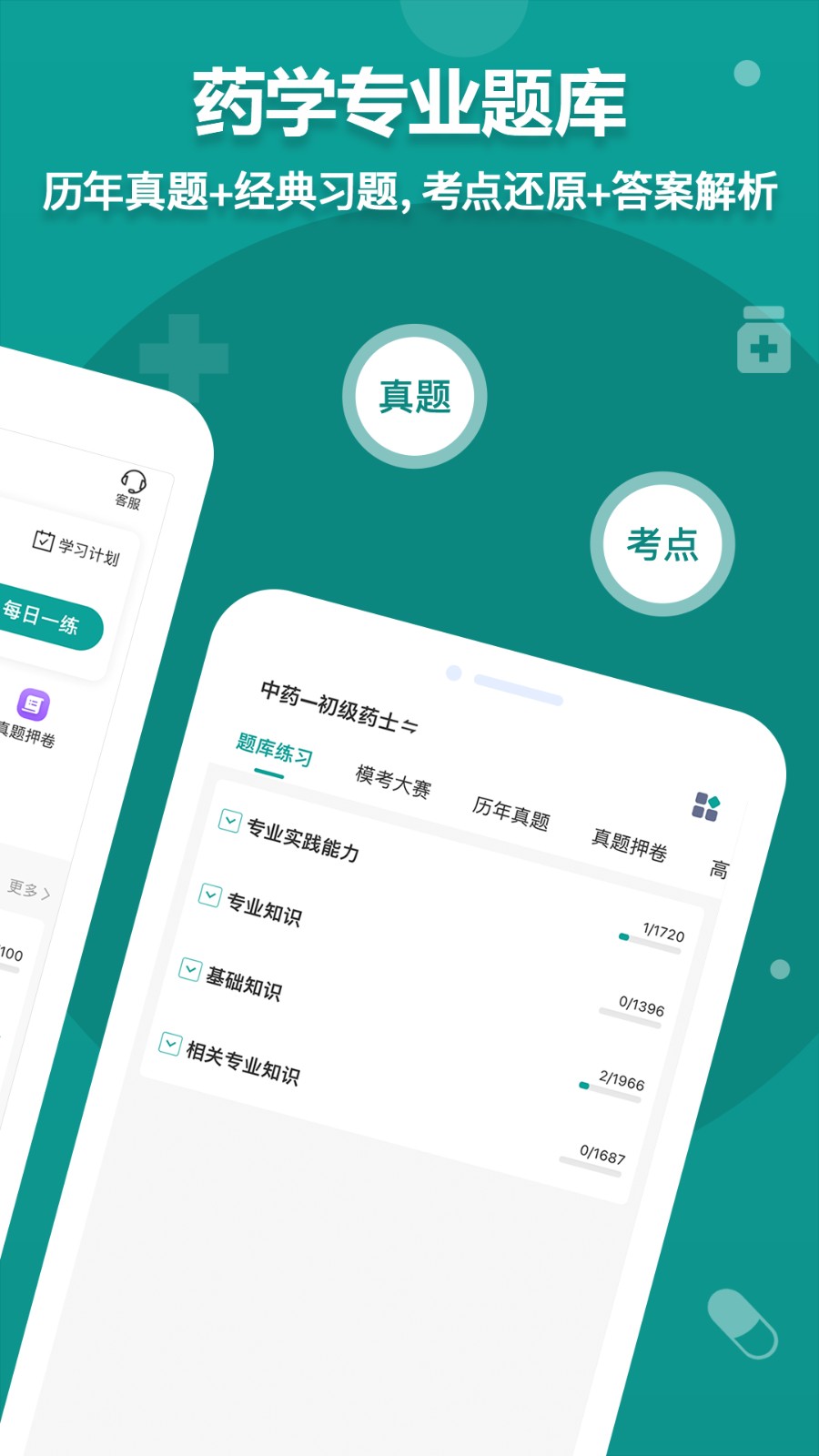药师源手机免费版图2