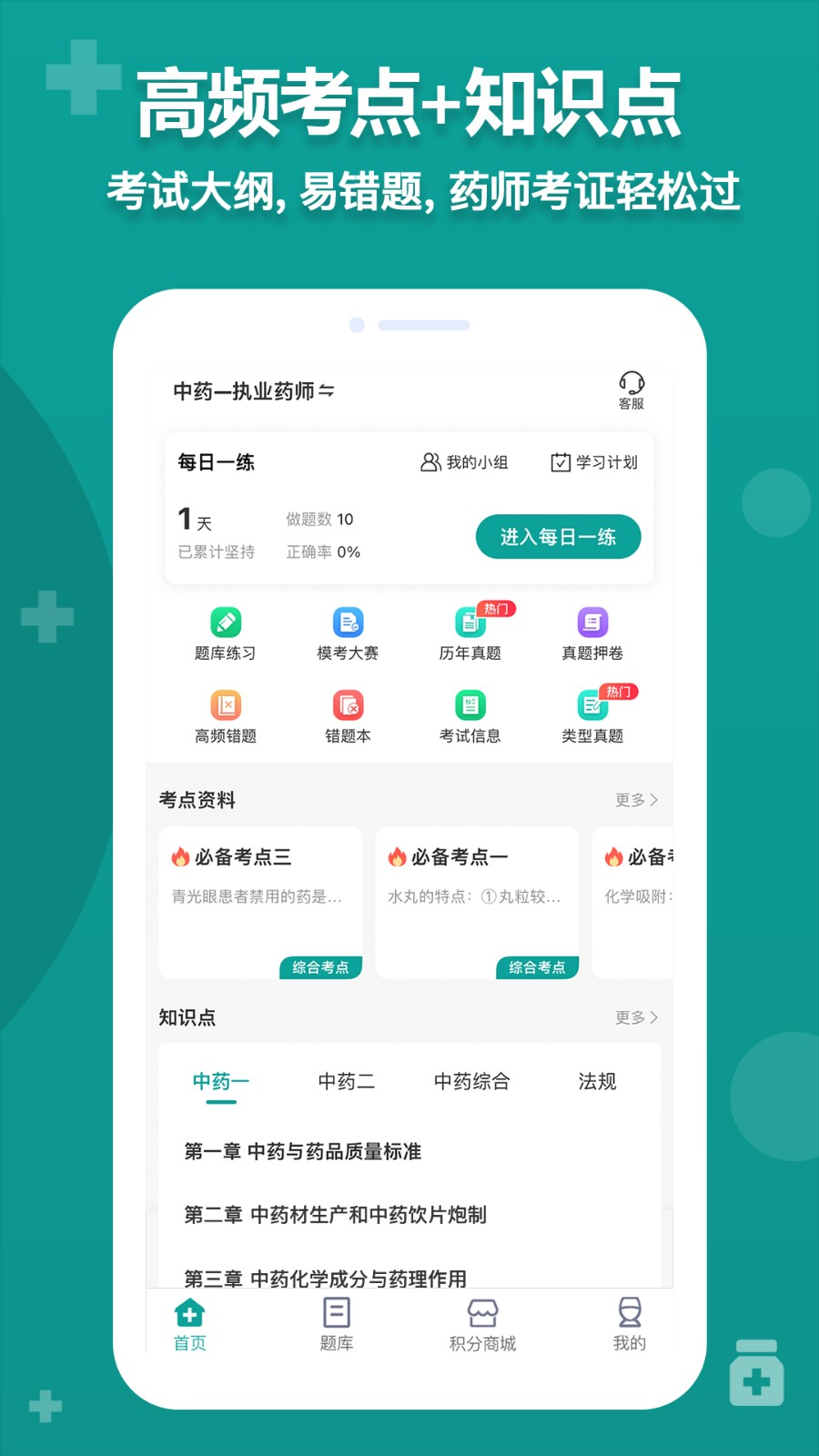 药师源手机免费版图3