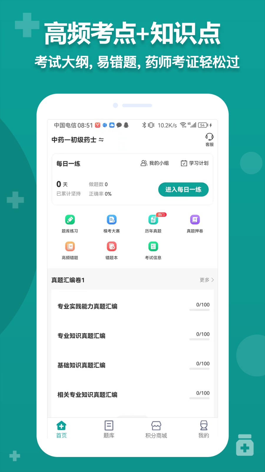 药师源手机免费版图5