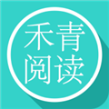 禾青阅读