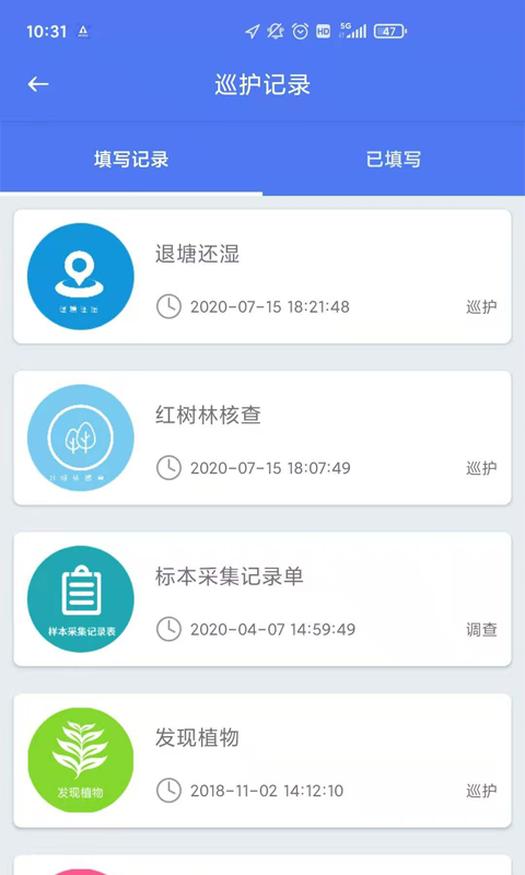生态护林员巡护安卓免费版图3