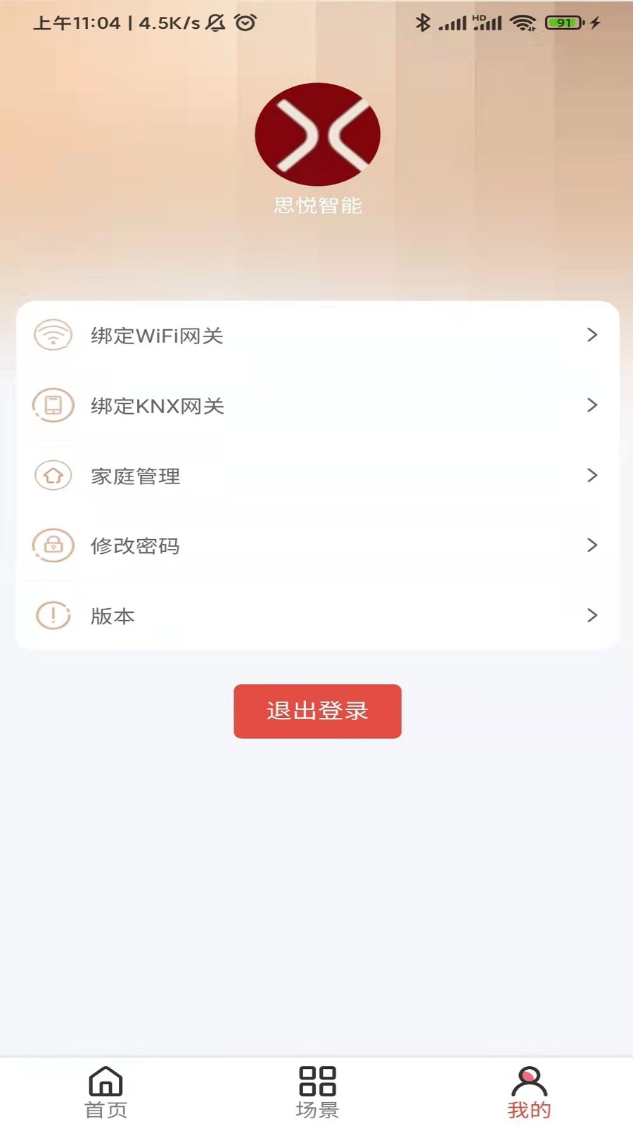 思悦智家图4