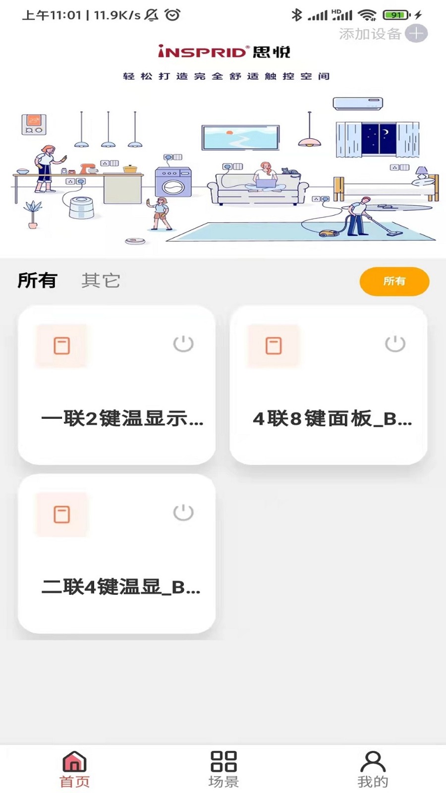 思悦智家图2