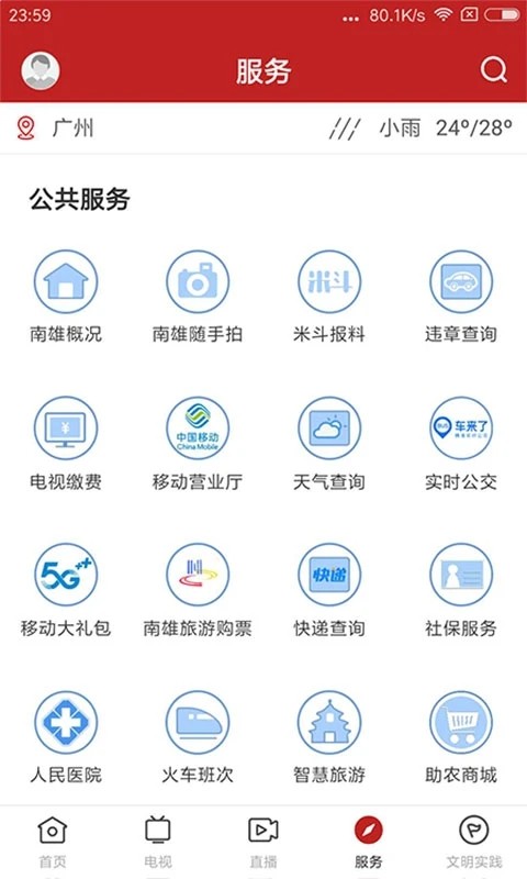 融媒南雄通用版