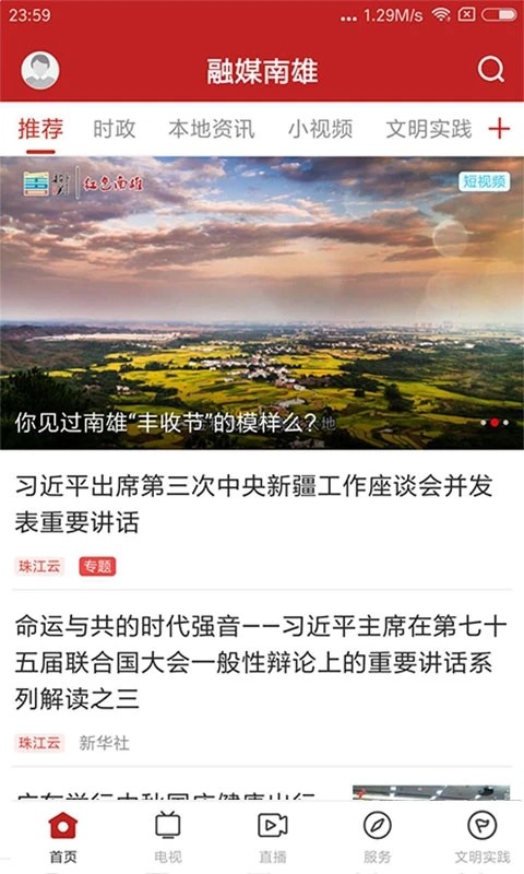 融媒南雄通用版