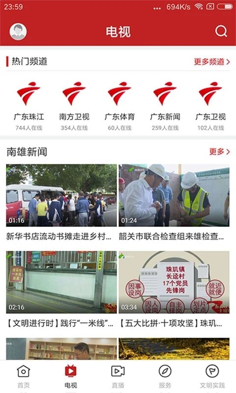 融媒南雄通用版