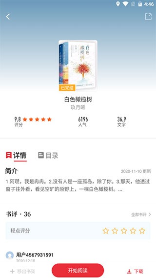 天籁小说官方版