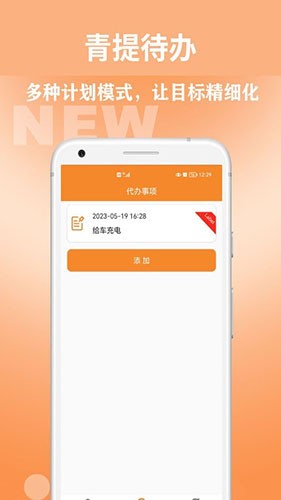 青提待办直装版图1