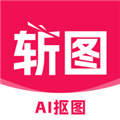 斩图官方版