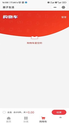 面子生活手机版图1