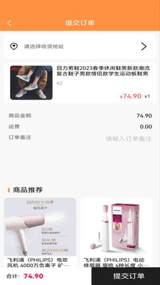 星禾惠品官方版图4