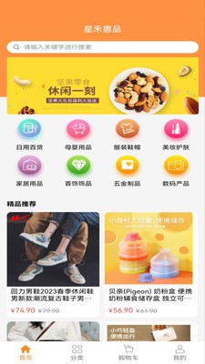 星禾惠品官方版图2