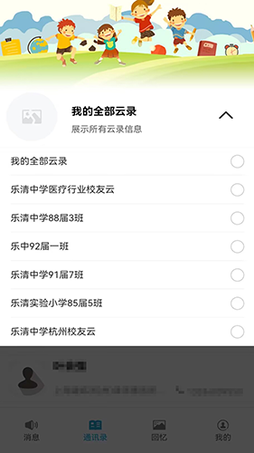 慧脑校友云