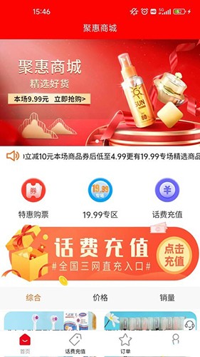 聚惠Solo安卓免费版图3