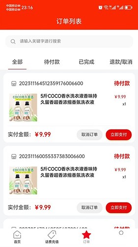 聚惠Solo安卓免费版图4