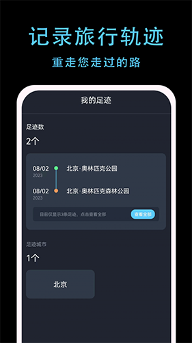 一生足迹最新版(1)