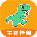 主题怪兽直装版
