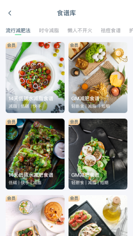 轻饮食直装版图5