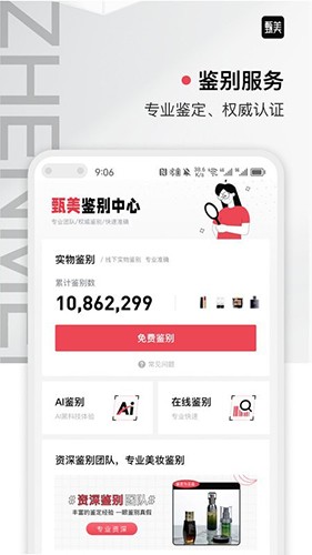 甄美安卓版图3