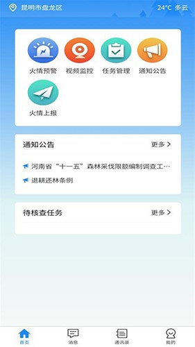 智慧防火官方最新版图1