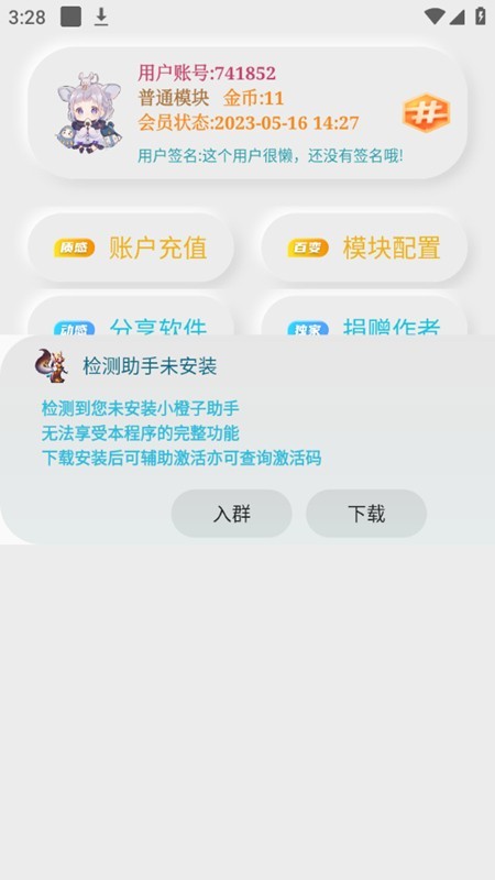 小橙子xp框架最新版图4