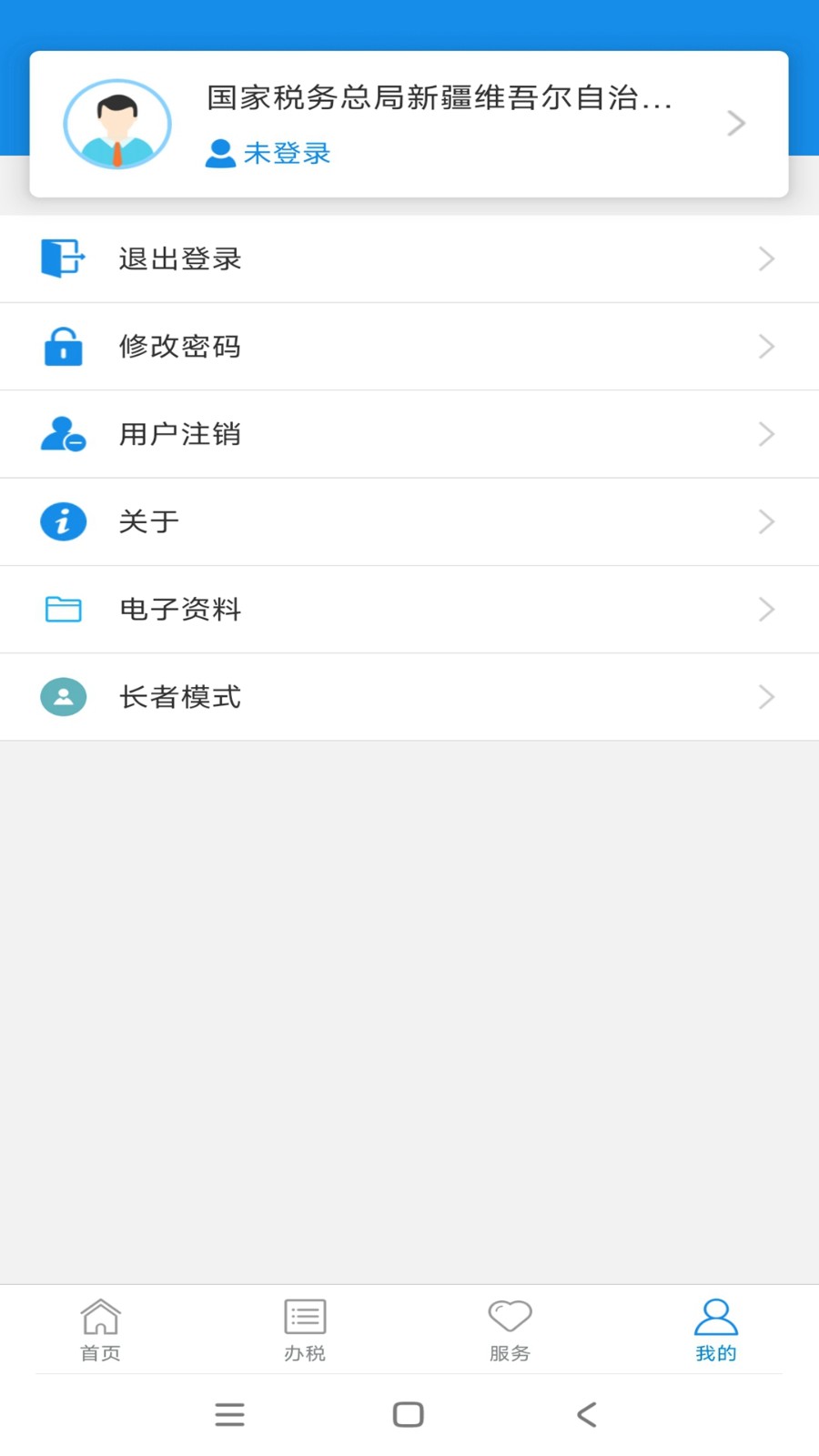 新疆税务官方正版
