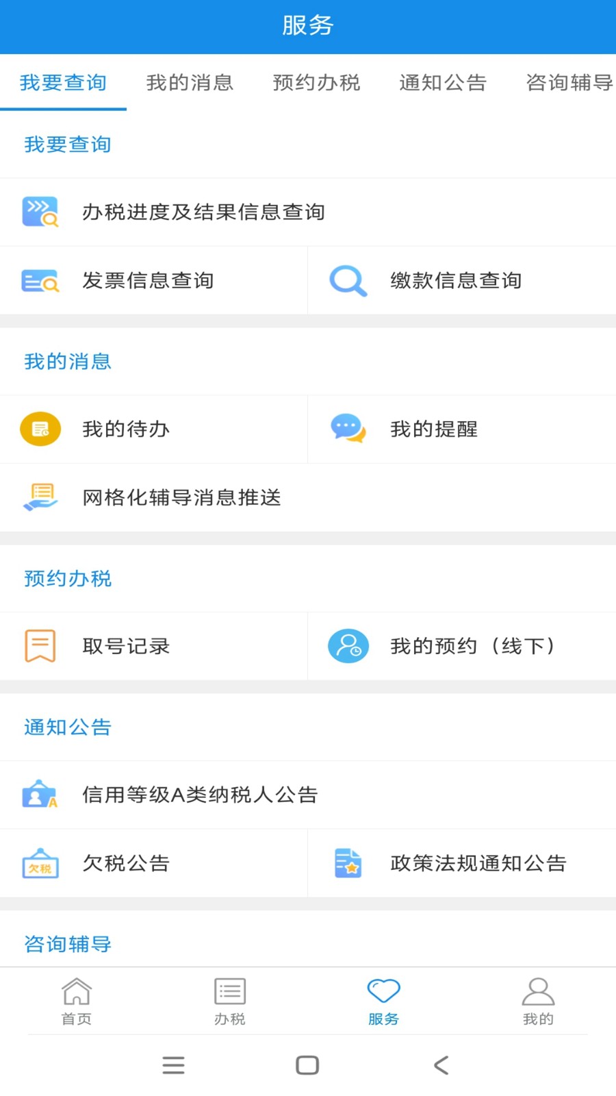 新疆税务官方正版