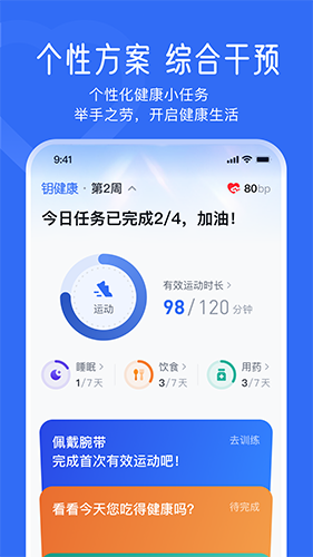 钥健康免费版图3