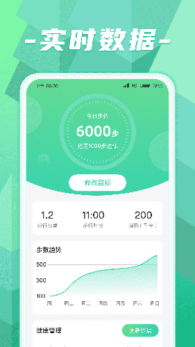 计步小超人官方最新版图3