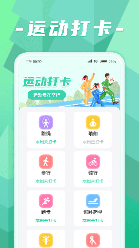 计步小超人官方最新版图2