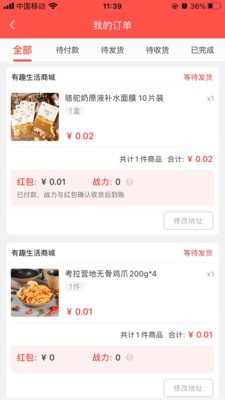 有趣生活安卓直装版图1