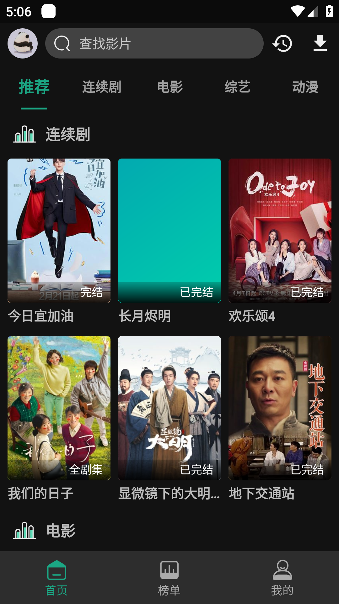 PandaTV无广告版图3