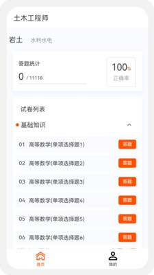 土木工程师原题库最新免费版(5)
