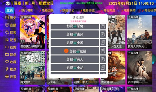 萤火视界TV电视版