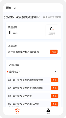 安全工程师新题库直装版图1