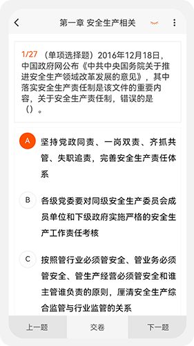安全工程师新题库直装版图3