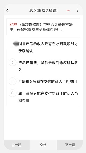 初级会计新题库直装版图1
