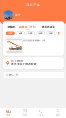 司好工官方最新版图3